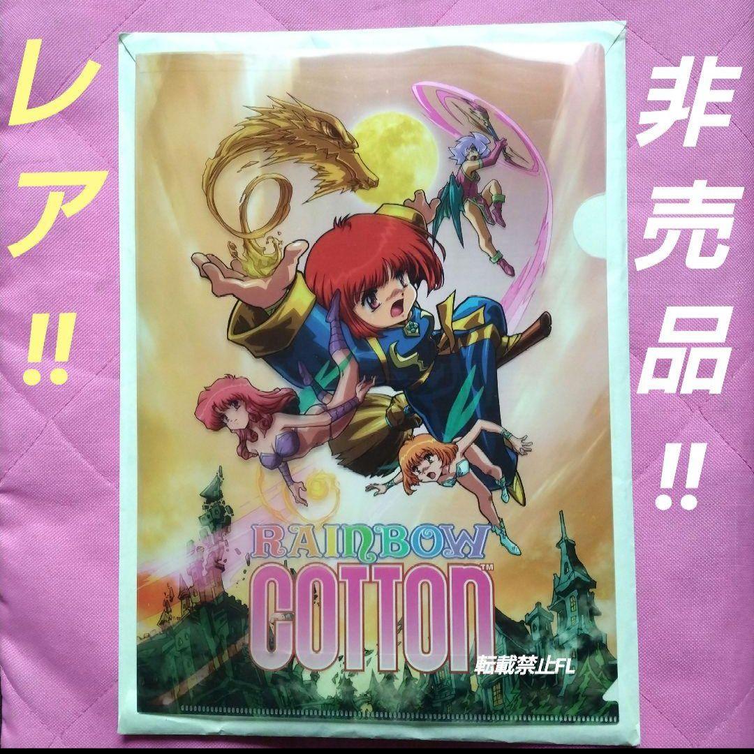 RAINBOW COTTON 非売品 レインボーコットン 限定 クリアファイル