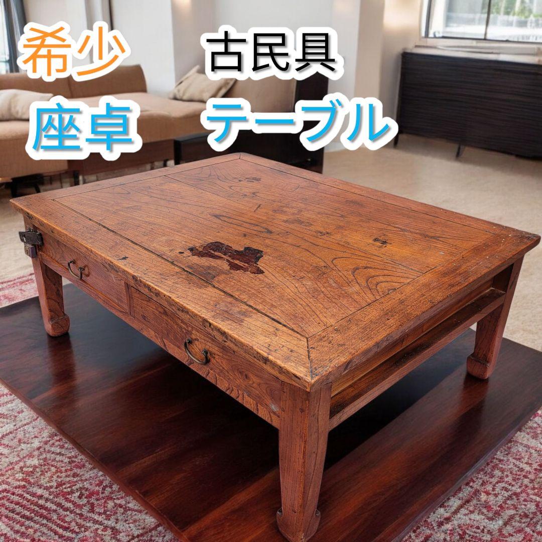 ❤希少✨古民具✨家具✨レトロ✨アンティーク✨ヴィンテージ✨机✨座卓✨テーブル
