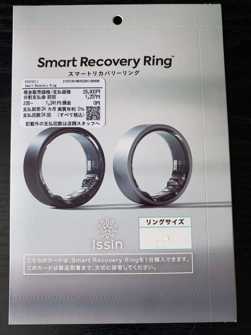 スマートリカバリーリングとスマートバスマットのセット