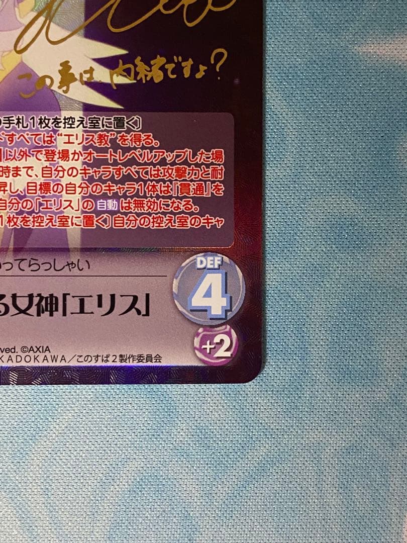 Chaos カオス　幸運を司る女神「エリス」　このすば　サイン