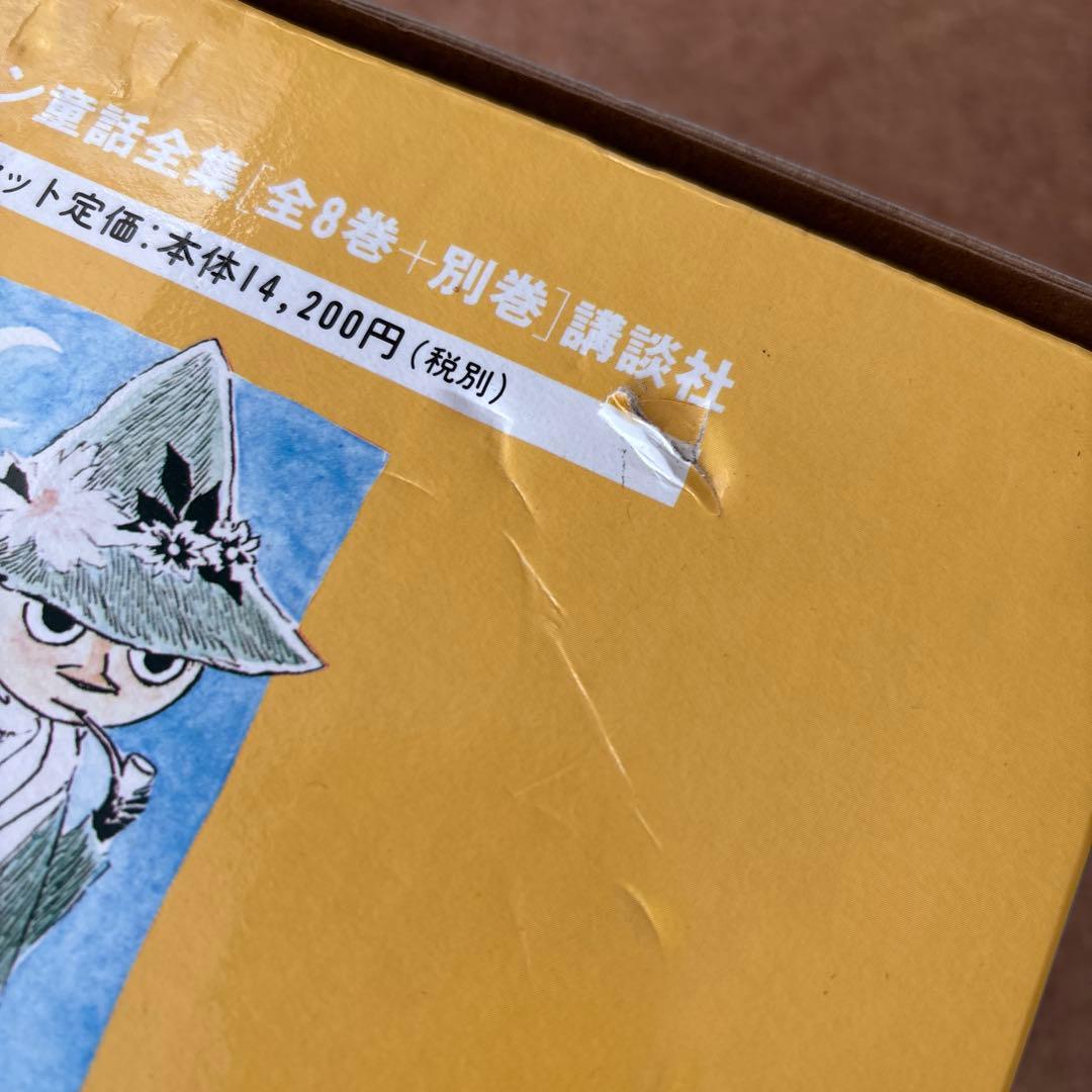 【ホーリーバジル】ムーミン童話全集全巻セット(全8巻＋別巻) 特製ボックス