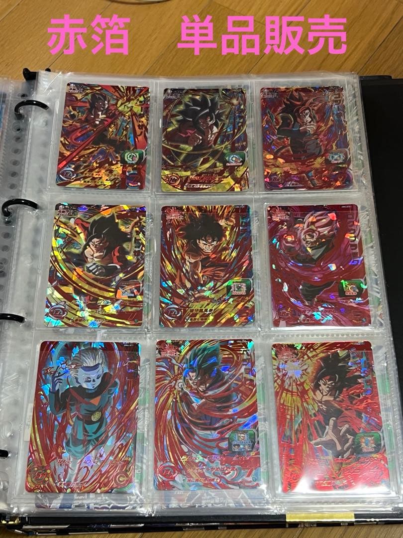 ❷赤箔カード　旧弾　単品売り　スーパードラゴンボールヒーローズ