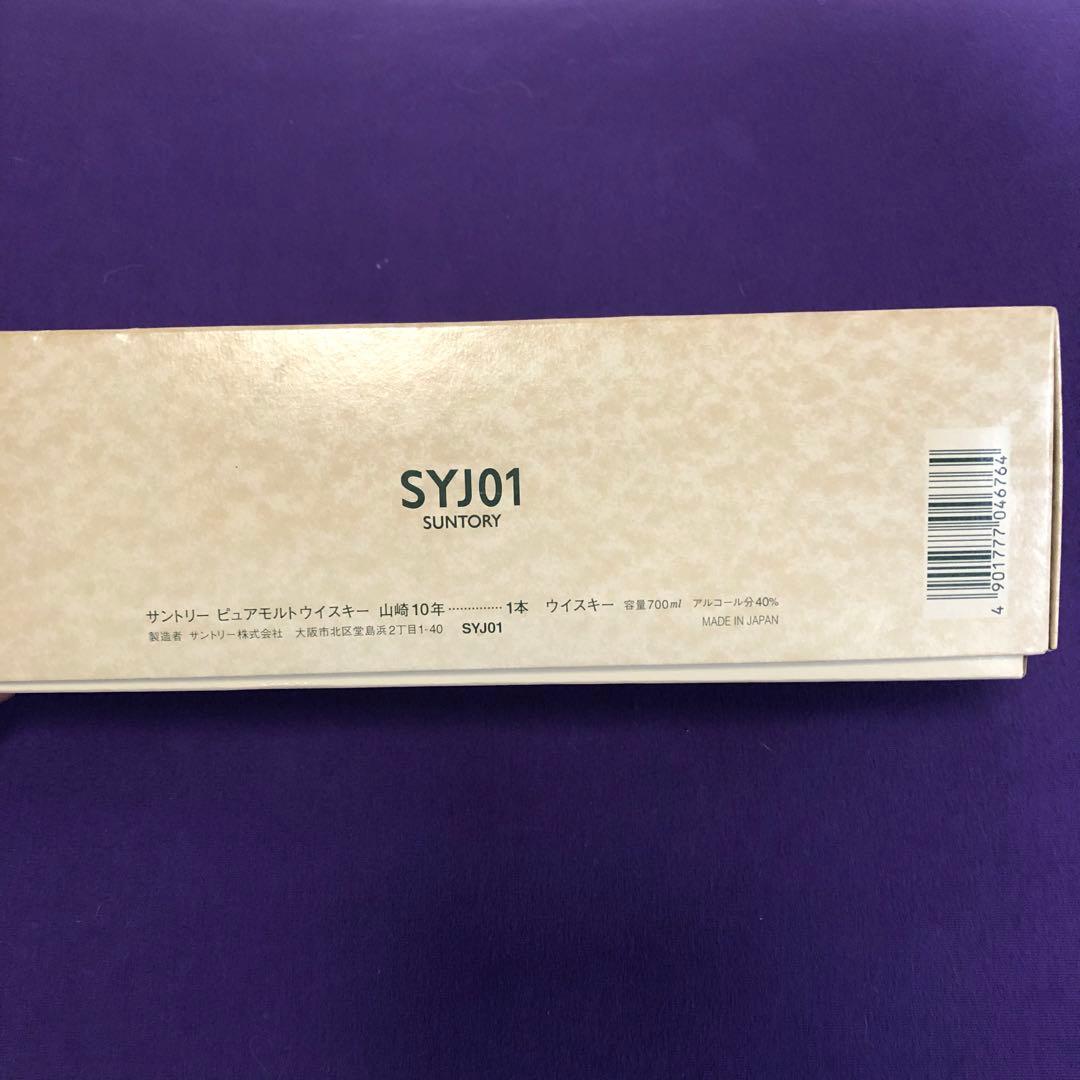 ス*ト様 新品未開封SUNTORY 山崎 10年 ピュアモルトウイスキー 700