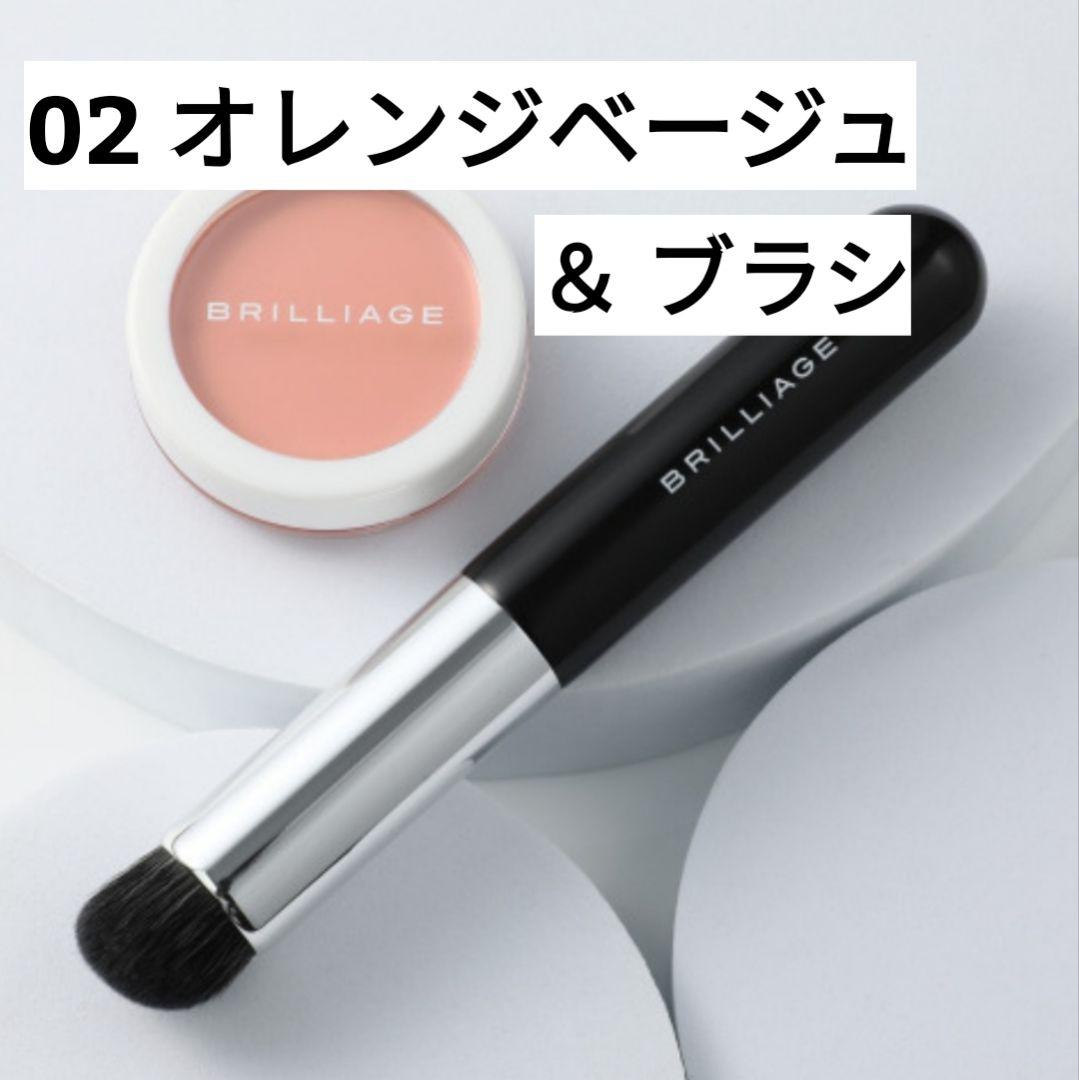 ブリリアージュ　カモフラージュコンシーラーチーク　02 オレンジベージュ　ブラシ