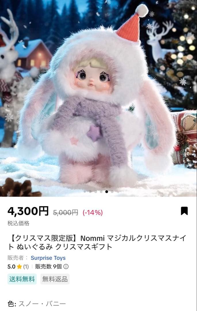 nommi ノミ ワンダフル クリスマスイブ　3個セット