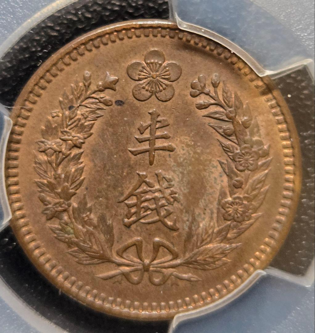 1906年 韓国 半銭 鳳凰デザインpcgs MS63BN