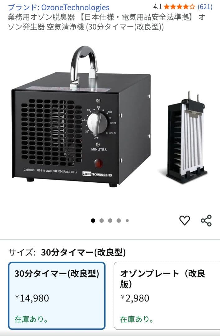 Ozone Technologies オゾン発生器 タイマー付き
