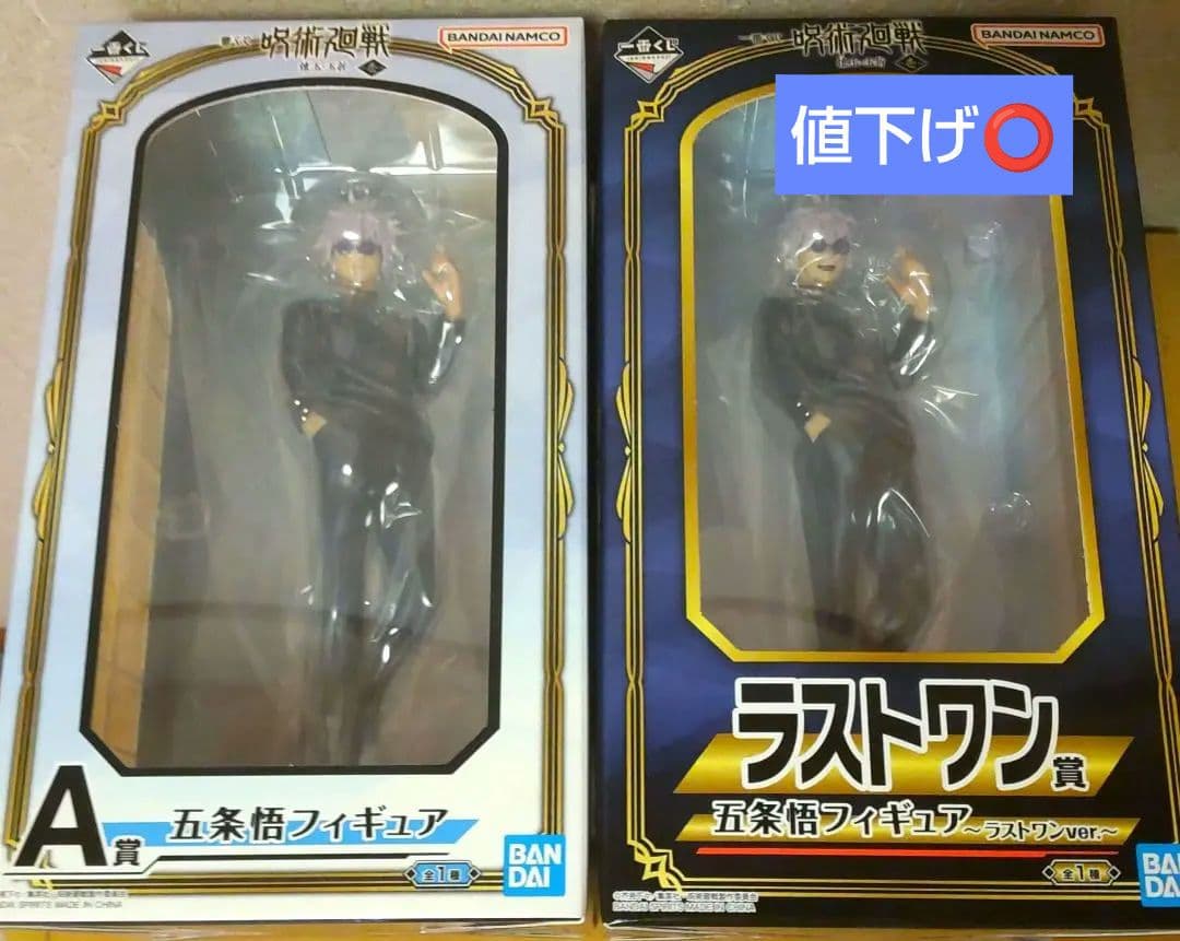 値下げ⭕️バラ売⭕️ 五条悟 フィギュア 一番くじ A賞 ラストワン賞