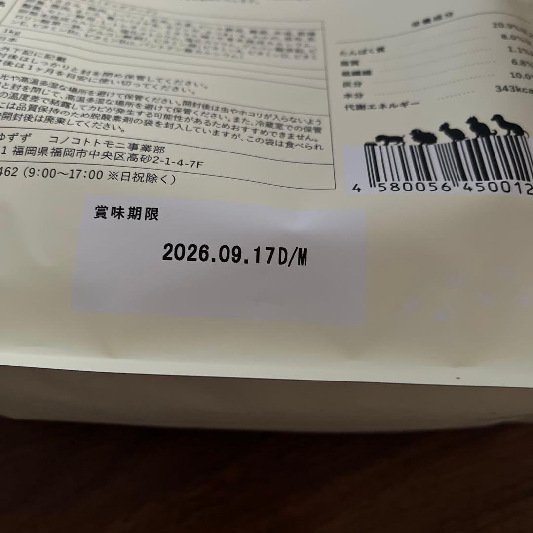 このこのごはん ドックフード コノコとトモニ