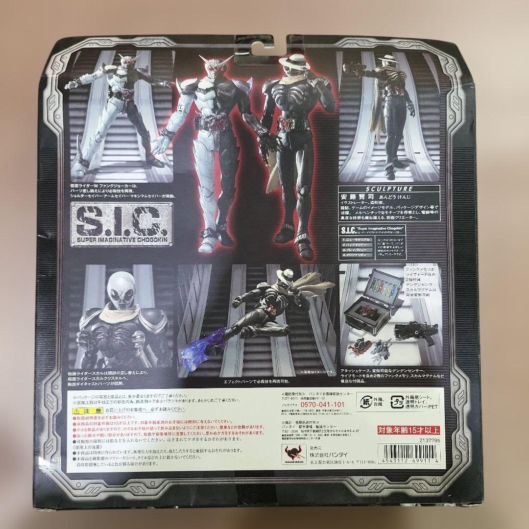 S.I.C. VOL.59 仮面ライダーWファングジョーカー＆仮面ライダースカル