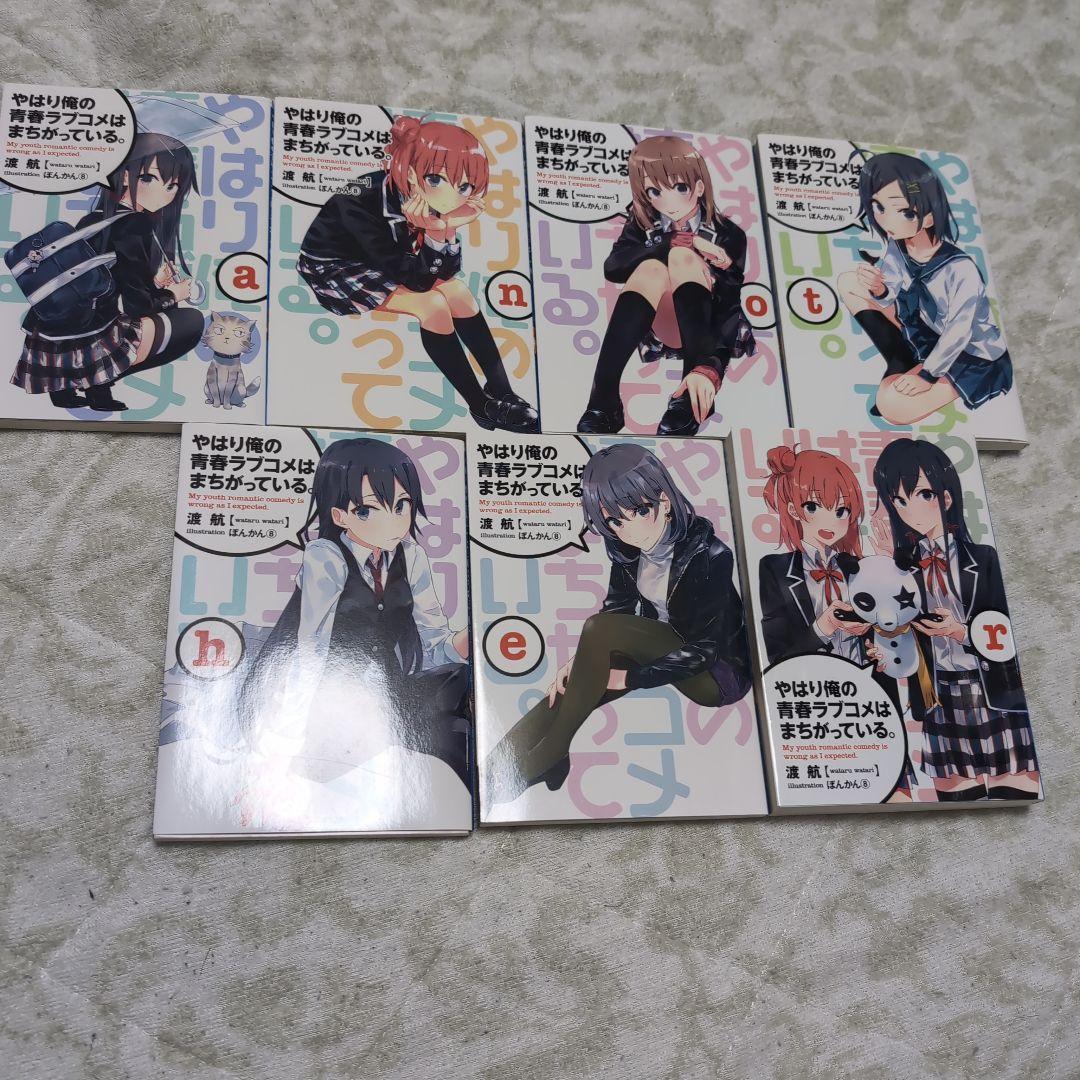 （陽路　山下さん専用）やはり俺の青春ラブコメはまちがっている。another