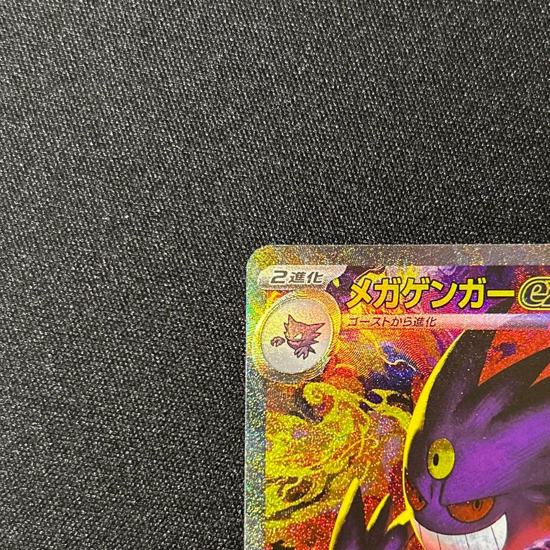 つ*】様 【美品】メガゲンガーex SAR.MA2枚セット　メガドリームex