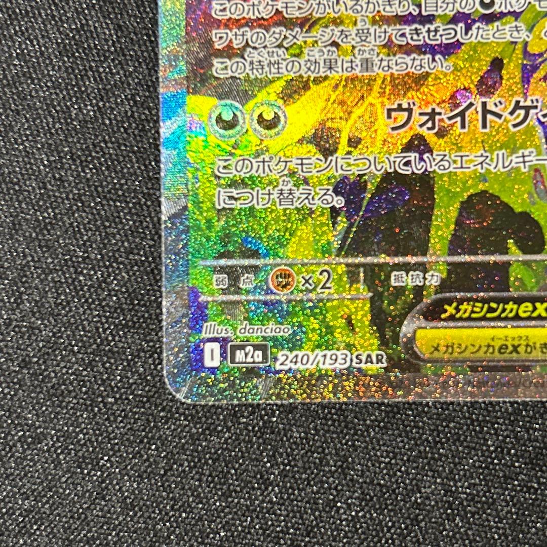 つ*】様 【美品】メガゲンガーex SAR.MA2枚セット　メガドリームex