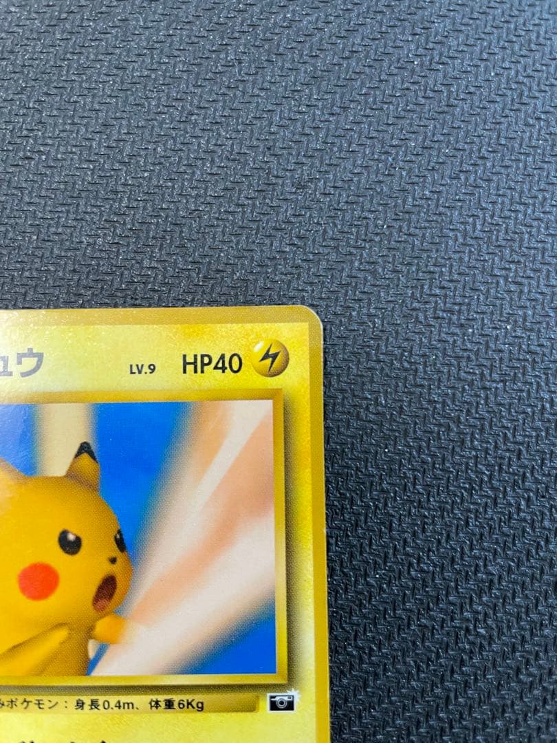 【希少】旧裏　ピカチュウ　ポケモンカードトレーナーズ　ポケモンスナップ