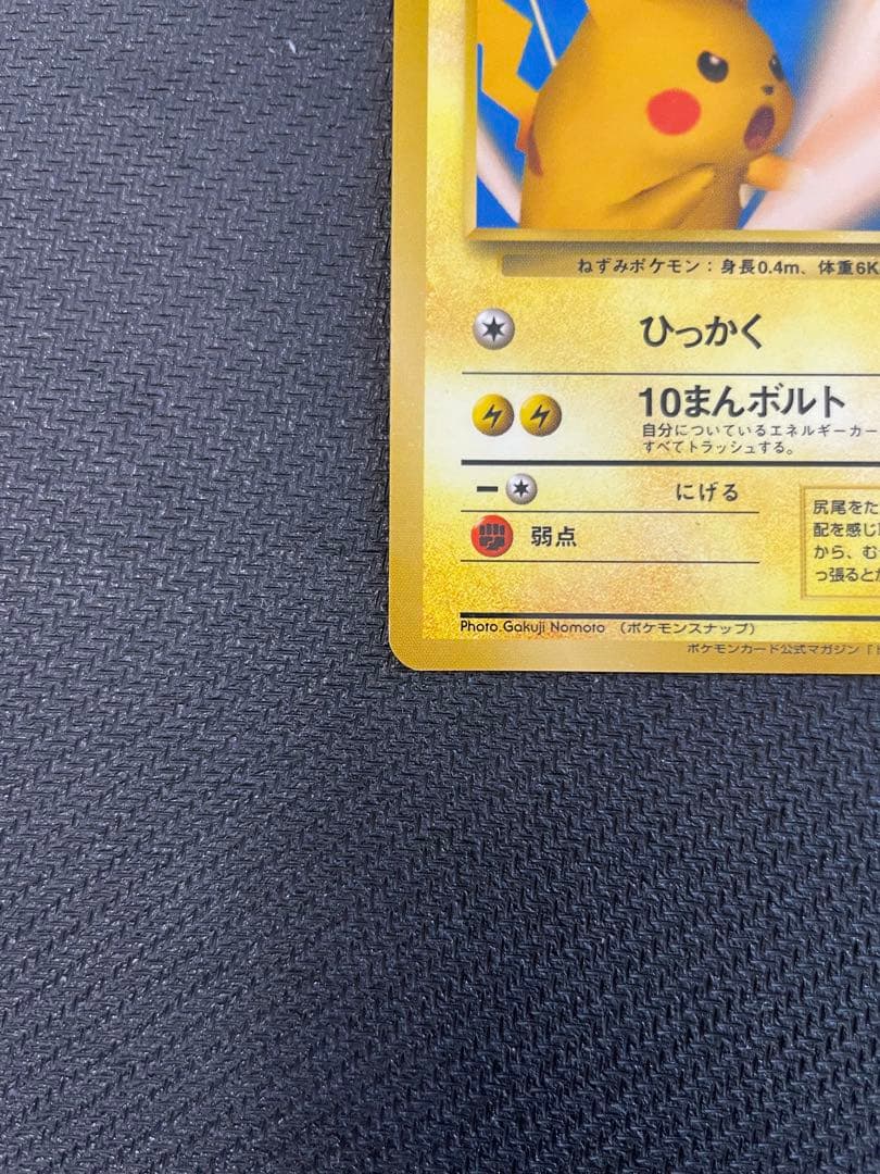 【希少】旧裏　ピカチュウ　ポケモンカードトレーナーズ　ポケモンスナップ