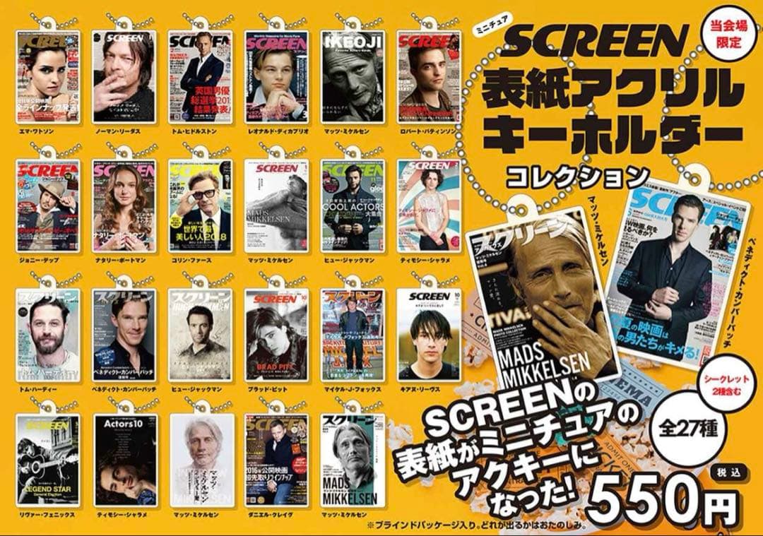 大阪コミコン2025スクリーンSCREEN表紙アクリルキーホルダーコンプリート