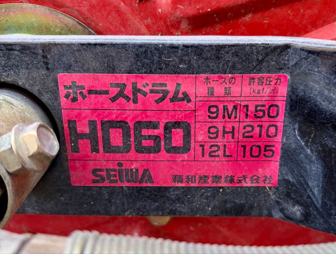 ③【直接取引限定】SEIWA 高圧洗浄機 三菱GM182 ホースドラム付 セット