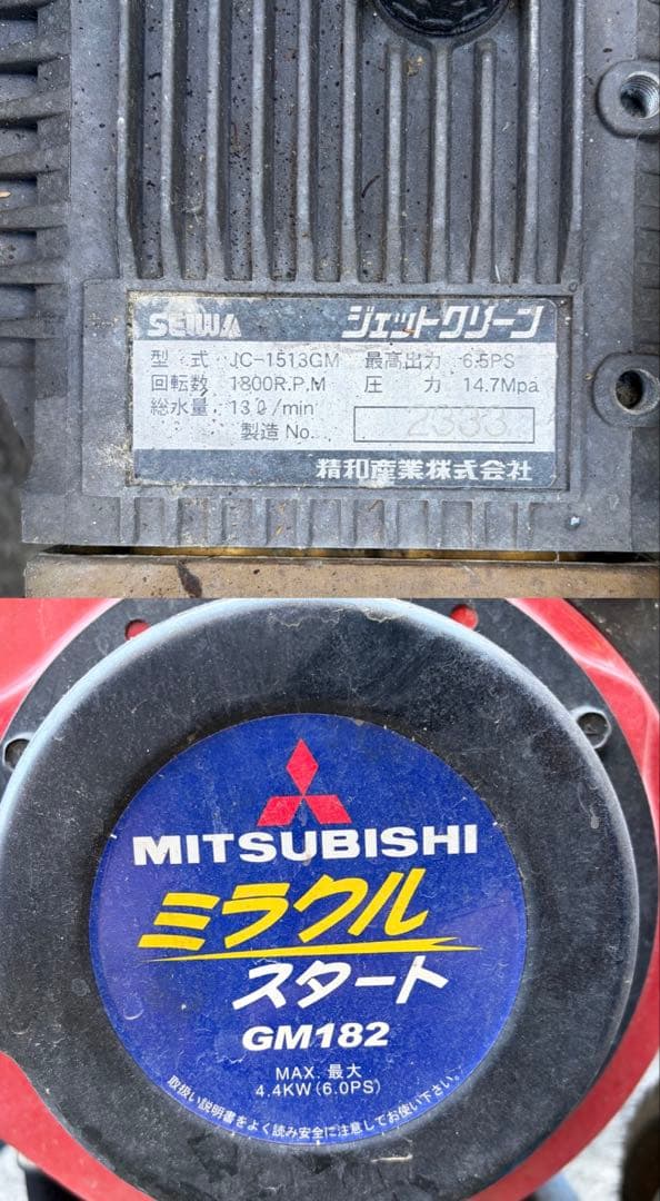 ③【直接取引限定】SEIWA 高圧洗浄機 三菱GM182 ホースドラム付 セット