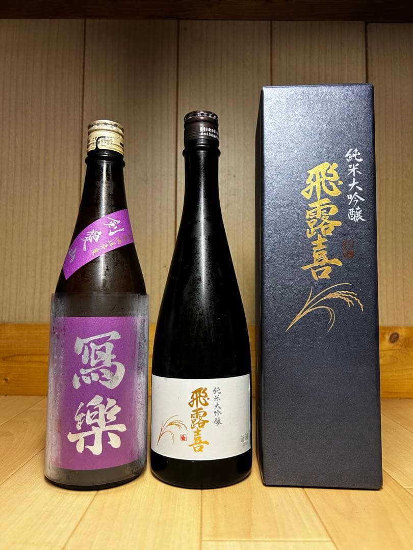 写楽 飛露喜 2本セット