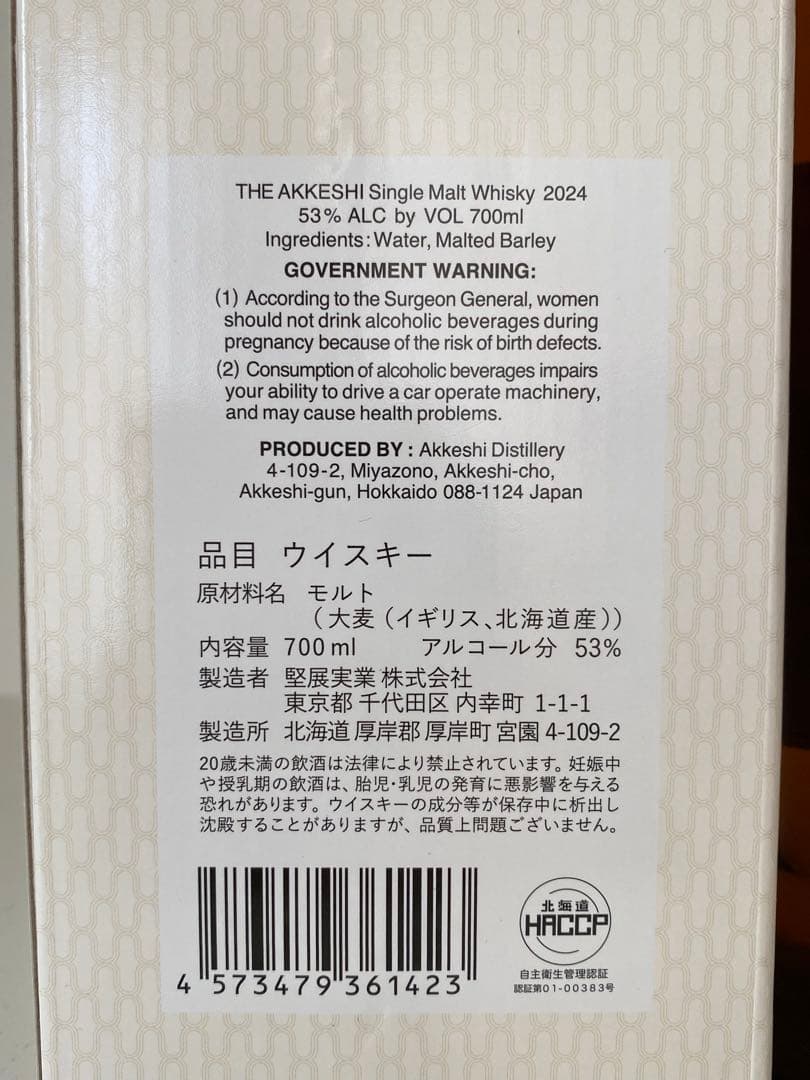 厚岸 カムイチェップ シングルモルトウイスキー 限定品 入手困難