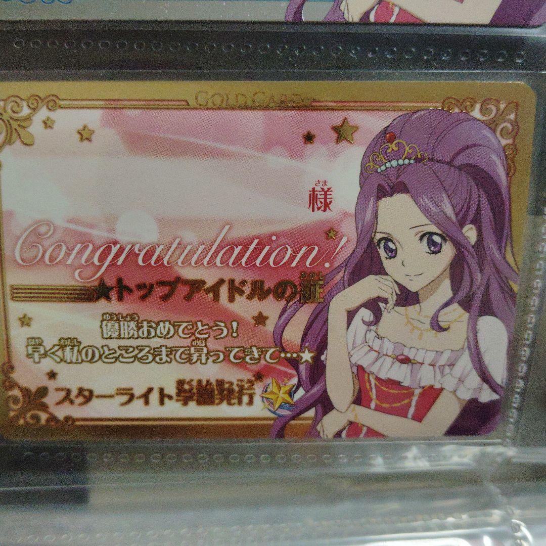 アイカツ 藤キャラクター カードセット