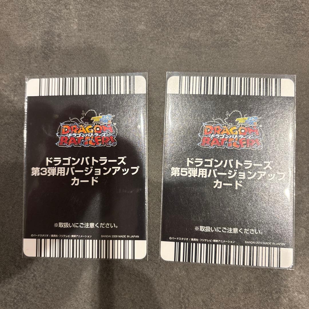 ドラゴンバトラーズ　バージョンアップカード