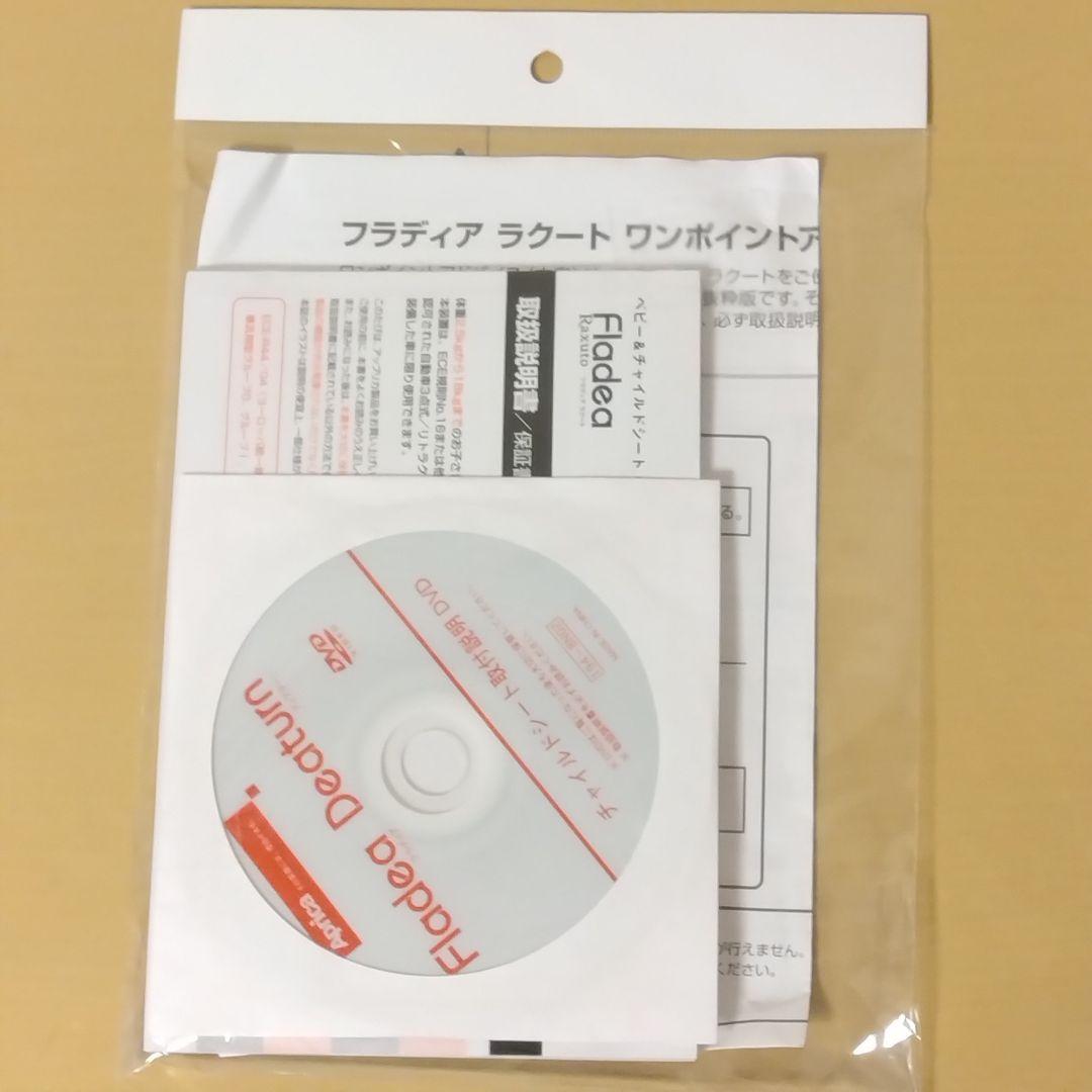 Aprica フライディア ラクート 回転式 チャイルドシート 付属品あり