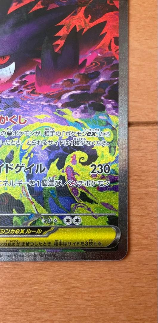 メガゲンガーex 240/193 SAR ポケカ メガドリームex 即日発送可