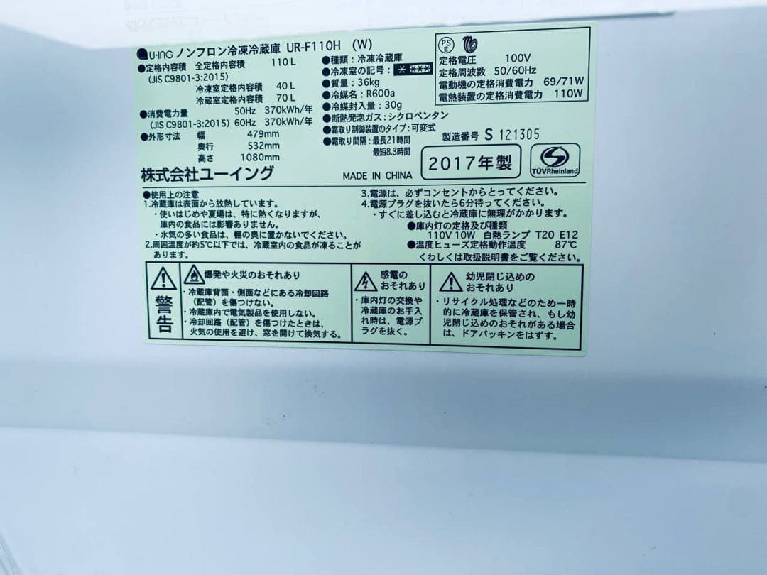 ♻️ユーイング ノンフロン冷凍冷蔵庫　UR-F110H