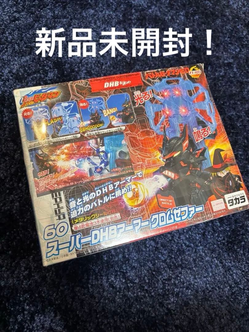 バトルビーダマン　スーパーDHBアーマー　クロムゼファー