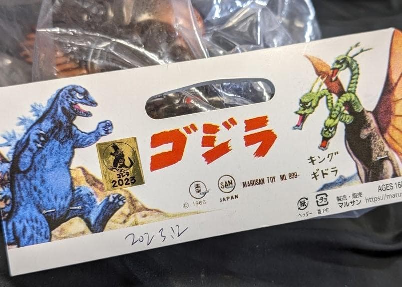 大怪獣 バラン（マルサン）未開封ソフビフィギュア