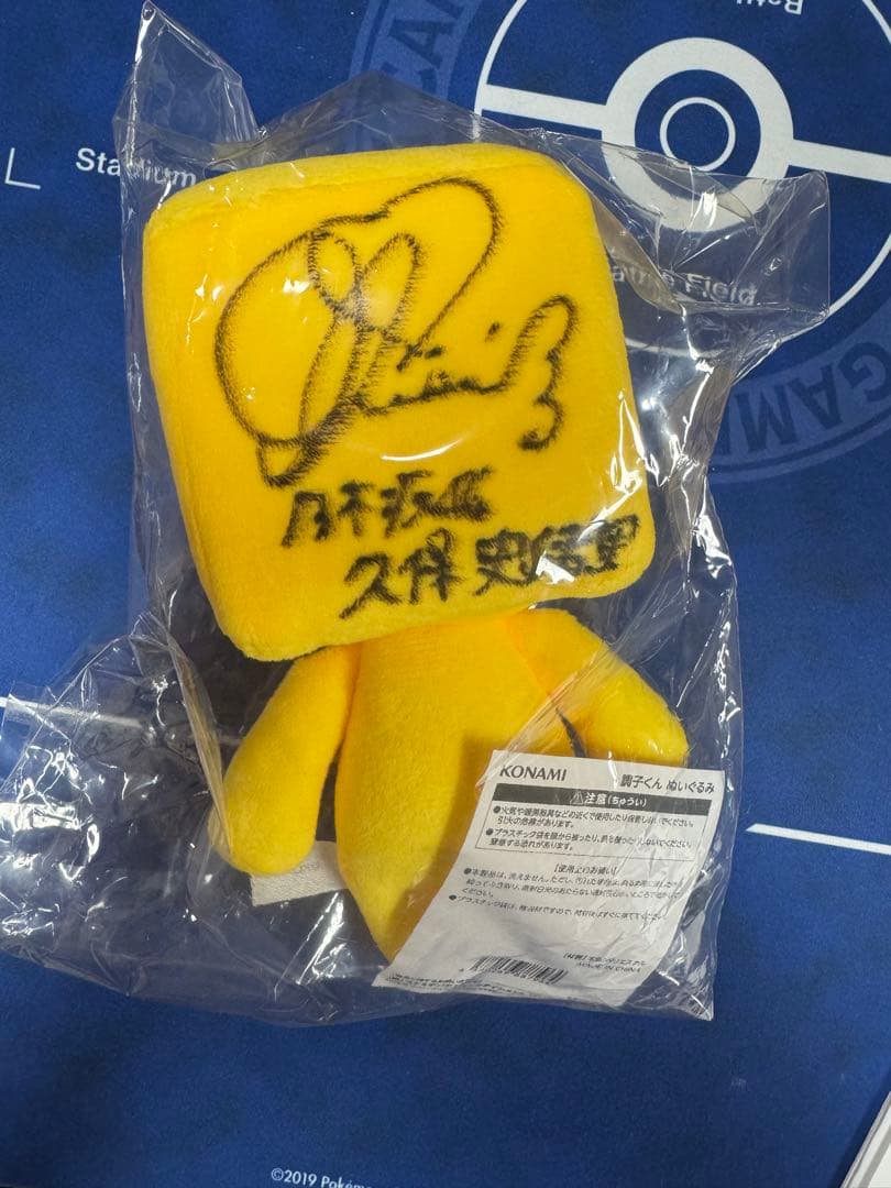 【世界に一つ】乃木坂46 久保史緒里さん直筆サイン入りぬいぐるみ　調子くん　抽選