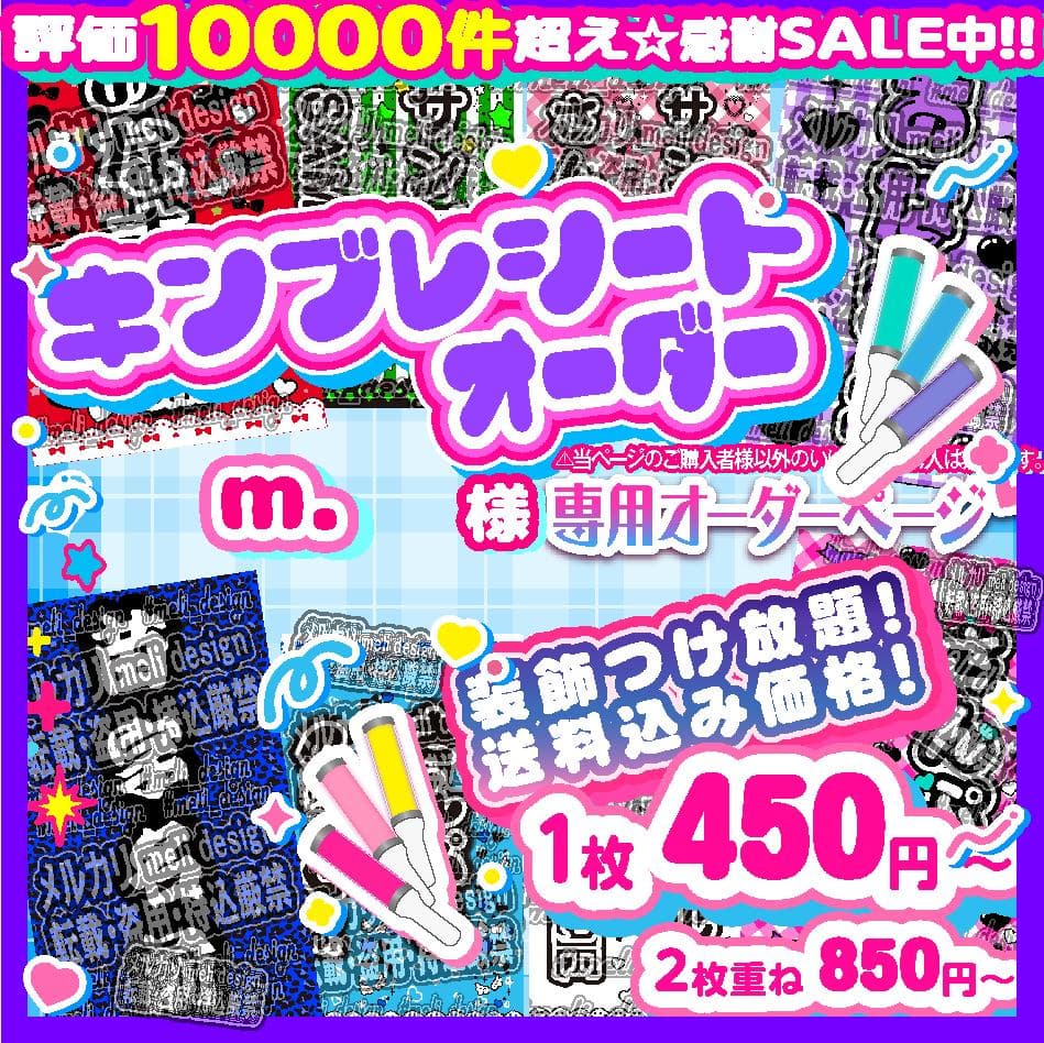 ,m.様⑅キンブレシート オーダー/12