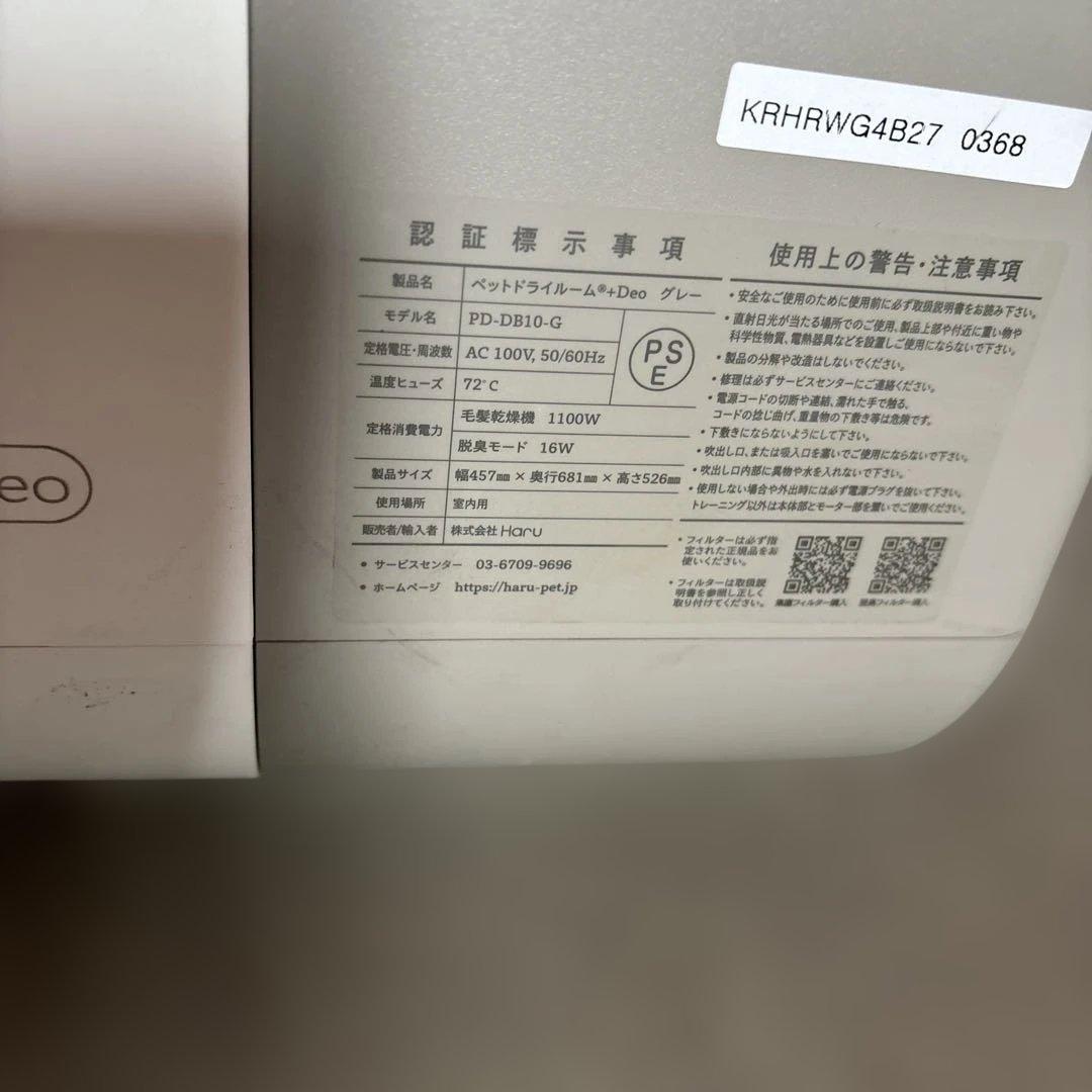 nello　ペットドライルーム　PD-B10-G【新品未使用】箱、取説無し