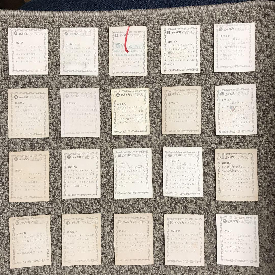 がんばれロボコンカード【当時物】大当たりラッキーカード付
