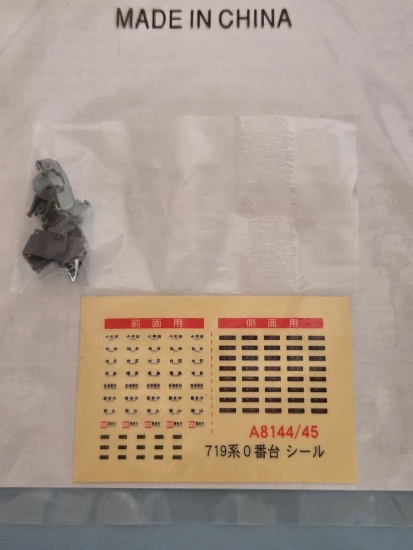 マイクロエース 8144 719系 0番台 磐越西線 あかべぇ ①