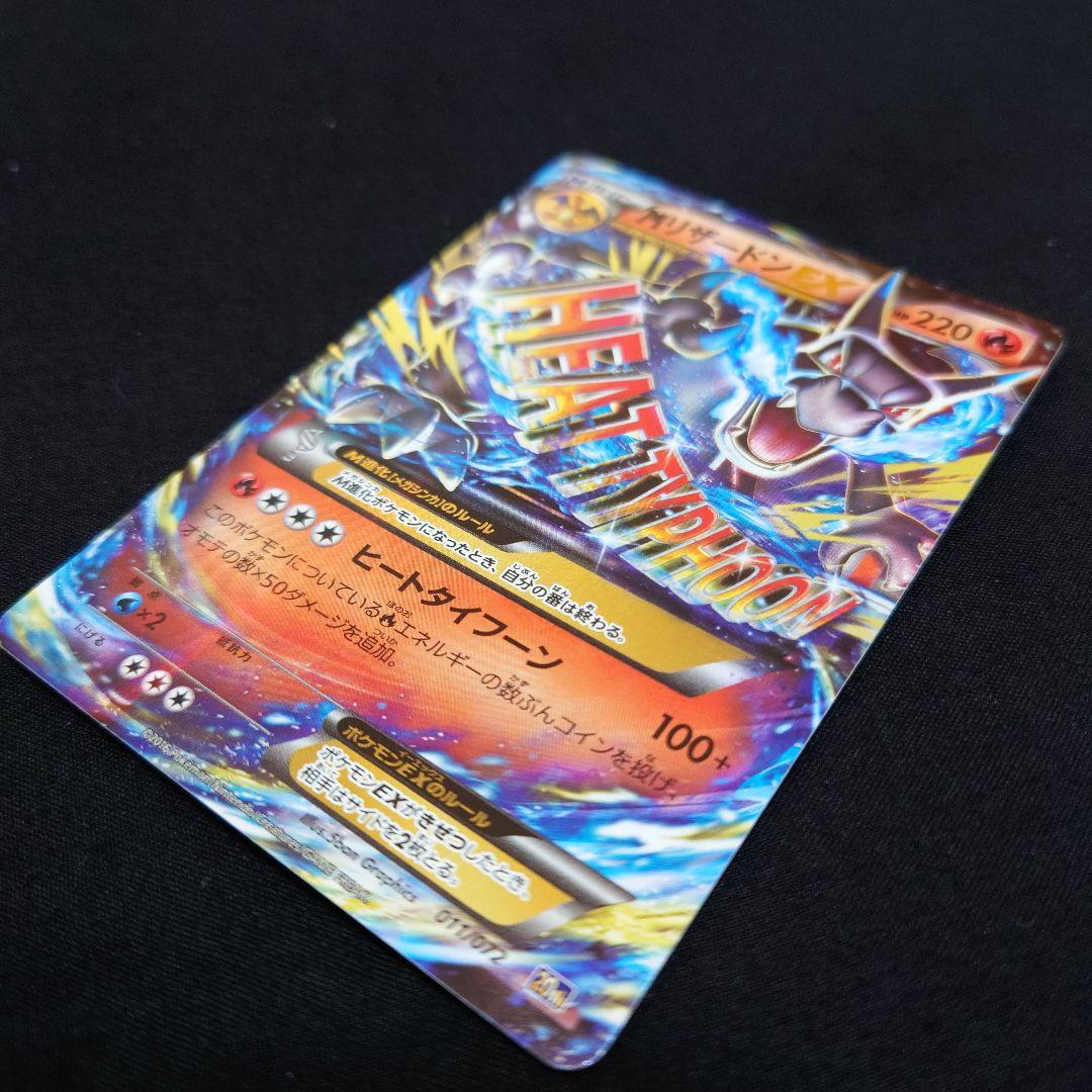 MリザードンEX ヒートタイフーン 011/072 20th