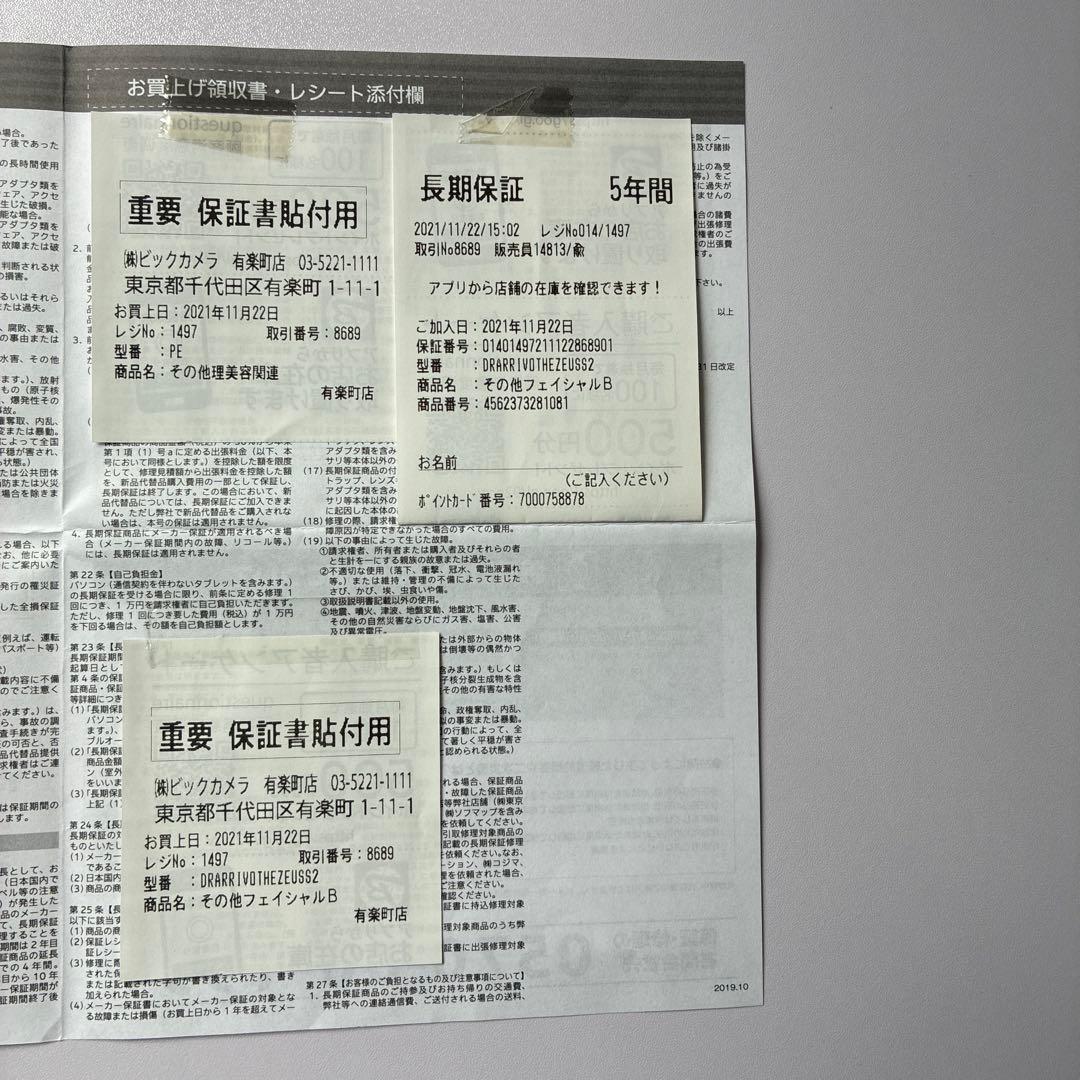 Dr. Arrivo Zeus II 美顔器