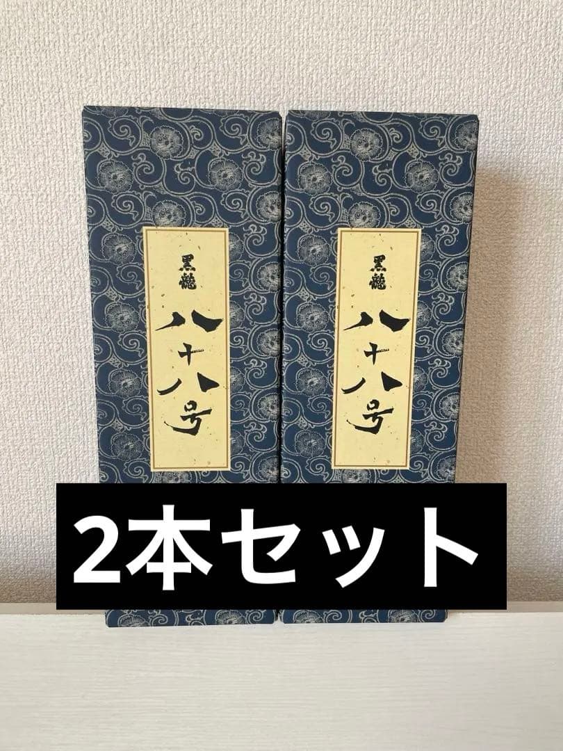 25年11月最新　黒龍 八十八号2本セット　日本酒 720ml