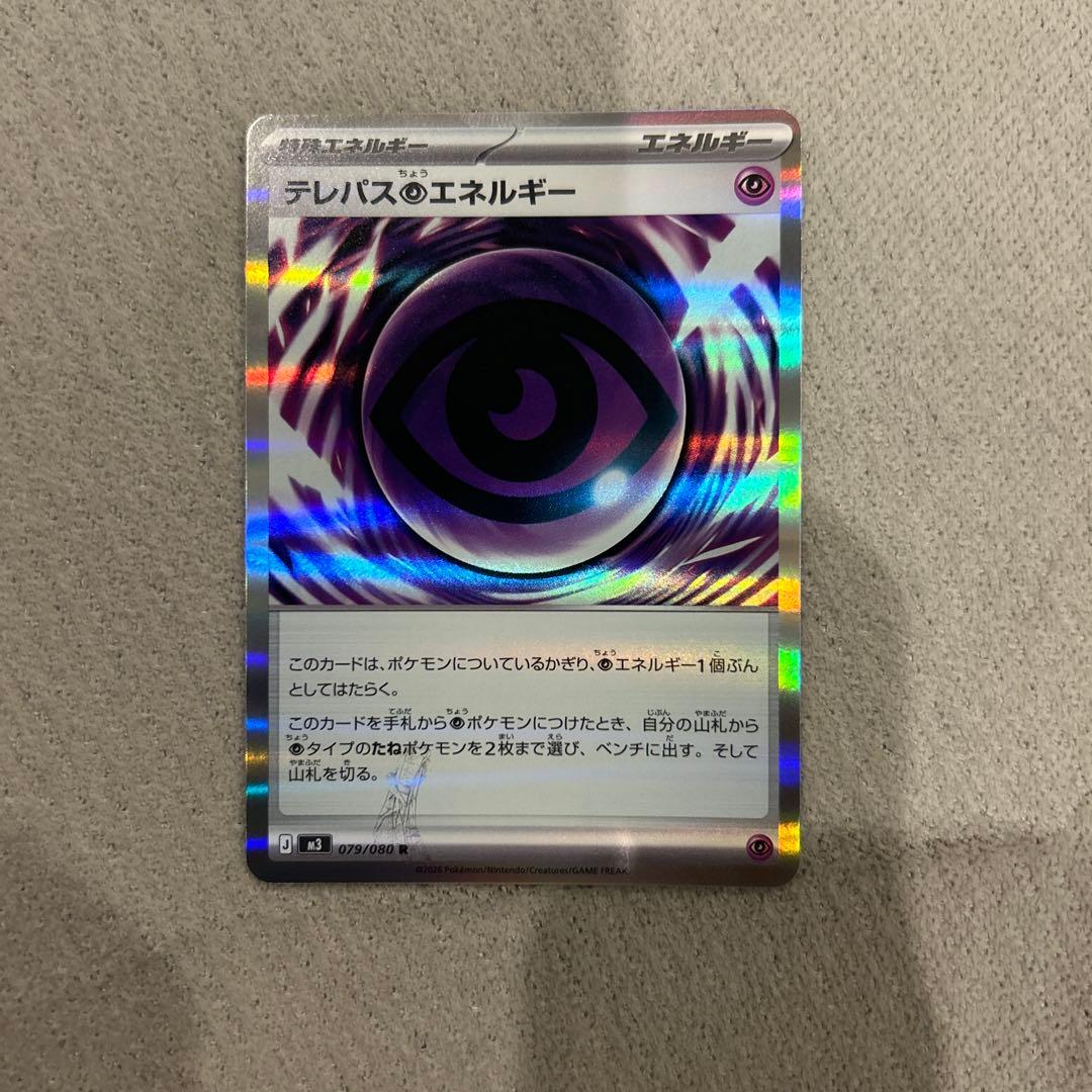 テレパスエネルギー　エラー