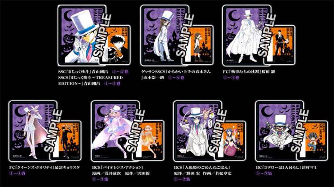【まじっく快斗】 ハロウィンカード