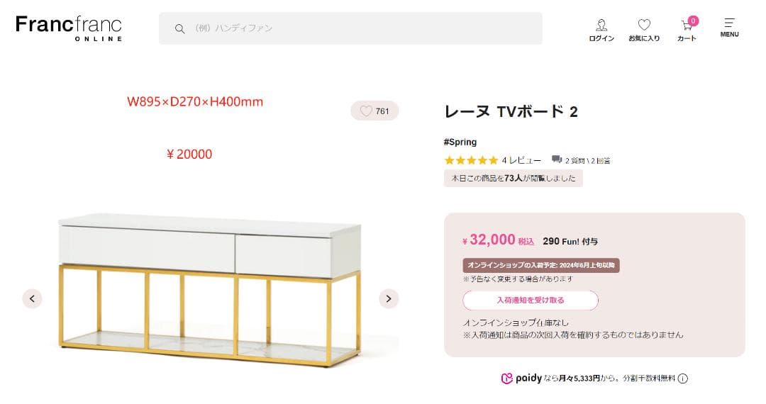 【東京都足立区引取限定】Francfranc TVボード　テレビボード　レーヌ