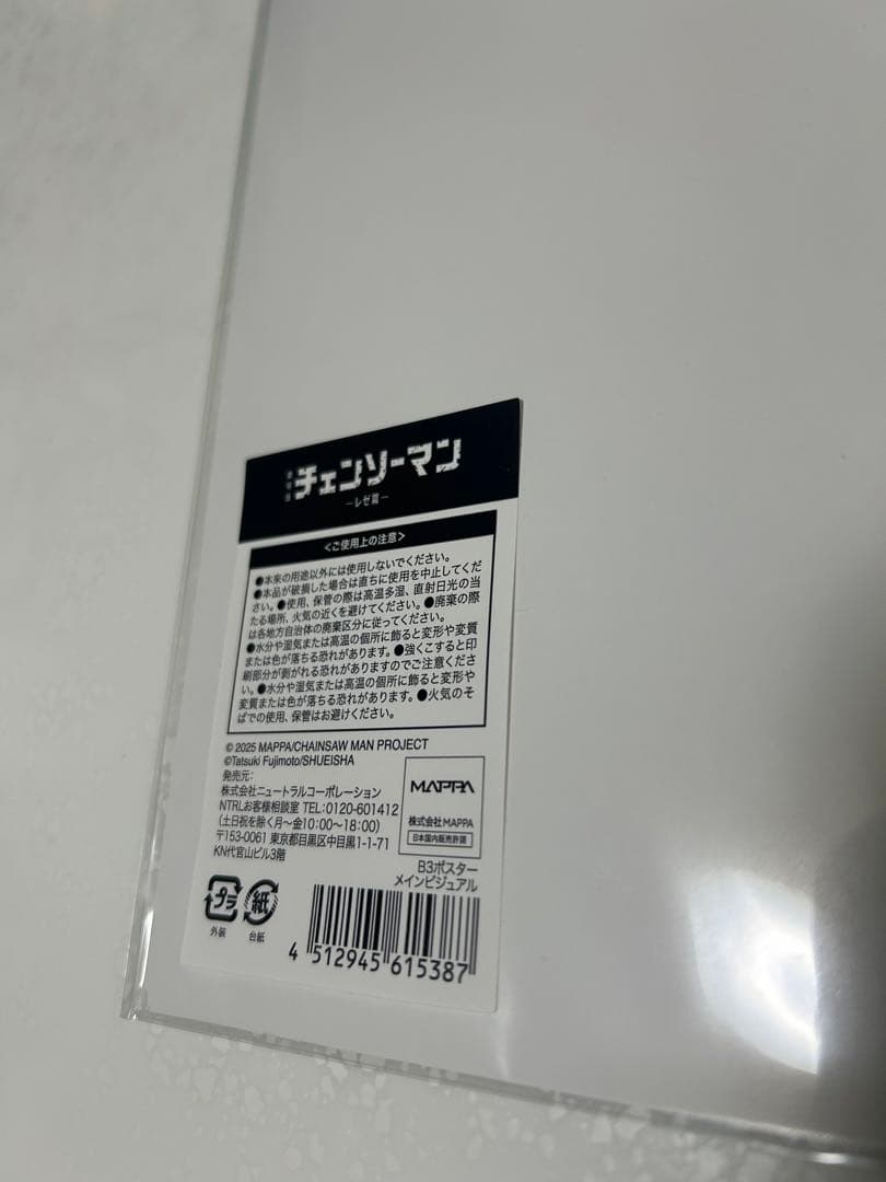 特大　チェンソーマン　B3ポスター　ポスター