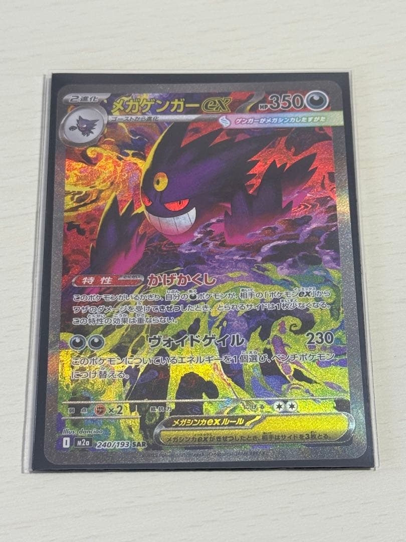 MEGAドリームex メガゲンガーex sar