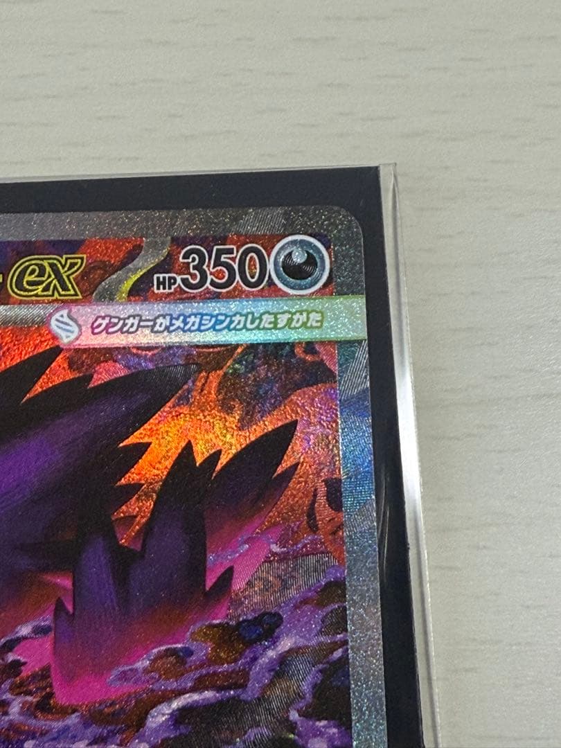 MEGAドリームex メガゲンガーex sar