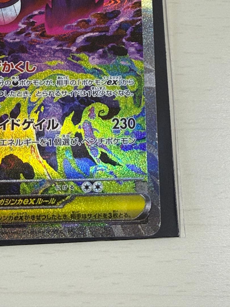 MEGAドリームex メガゲンガーex sar