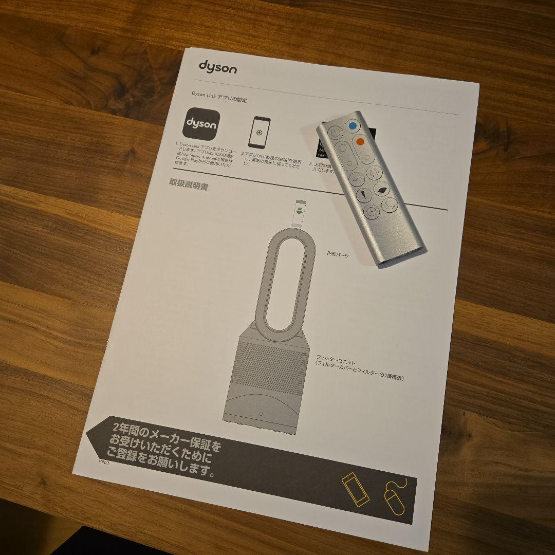 Dyson hot+cool　2020年製