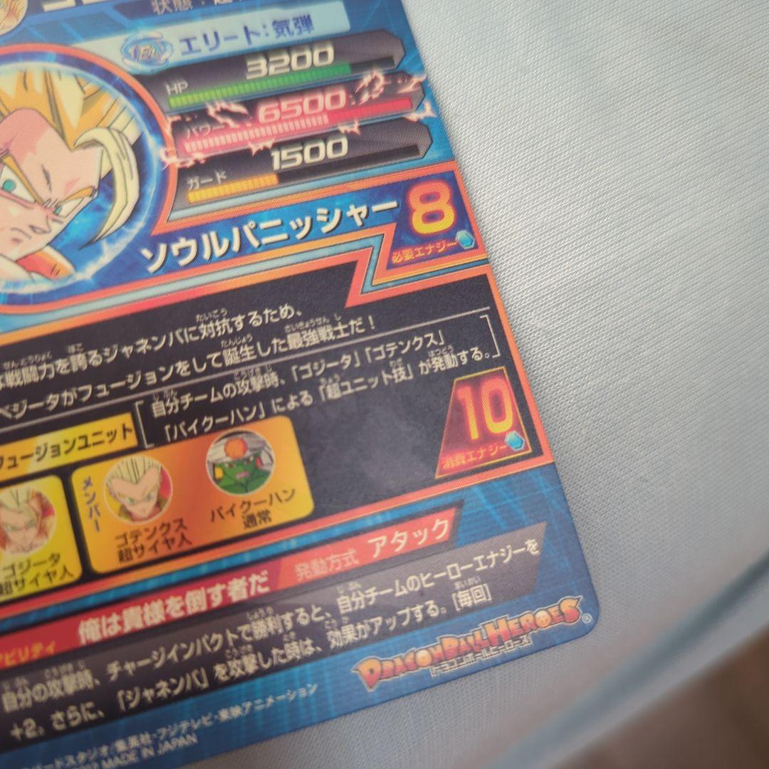 ドラゴンボールヒーローズ HG2-53 ゴジータ