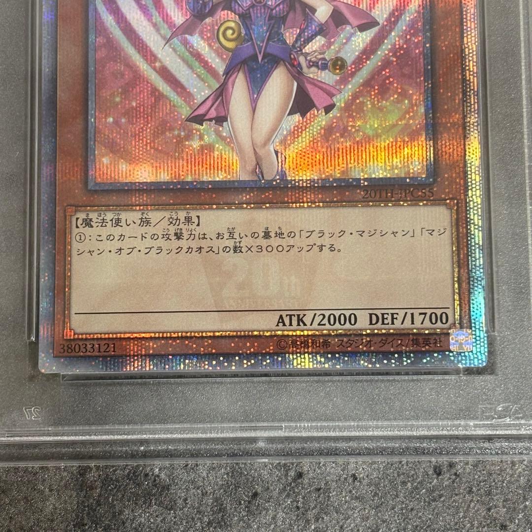 【PSA9】ブラック・マジシャン・ガール 20th シークレット