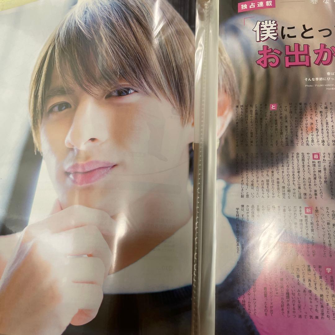 平野紫耀の天然生活 コンプリート ポポロ連載